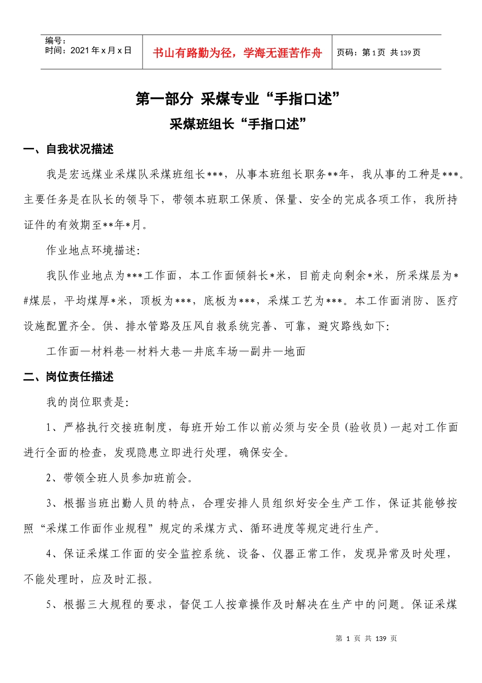 煤矿手指口述安全确认法概述培训资料_第1页
