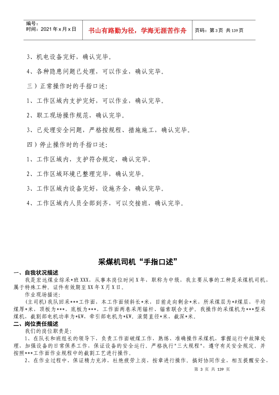 煤矿手指口述安全确认法概述培训资料_第3页
