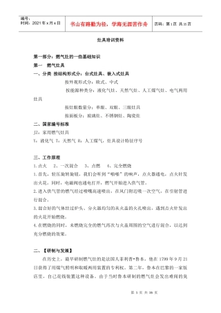 燃气灶具培训资料