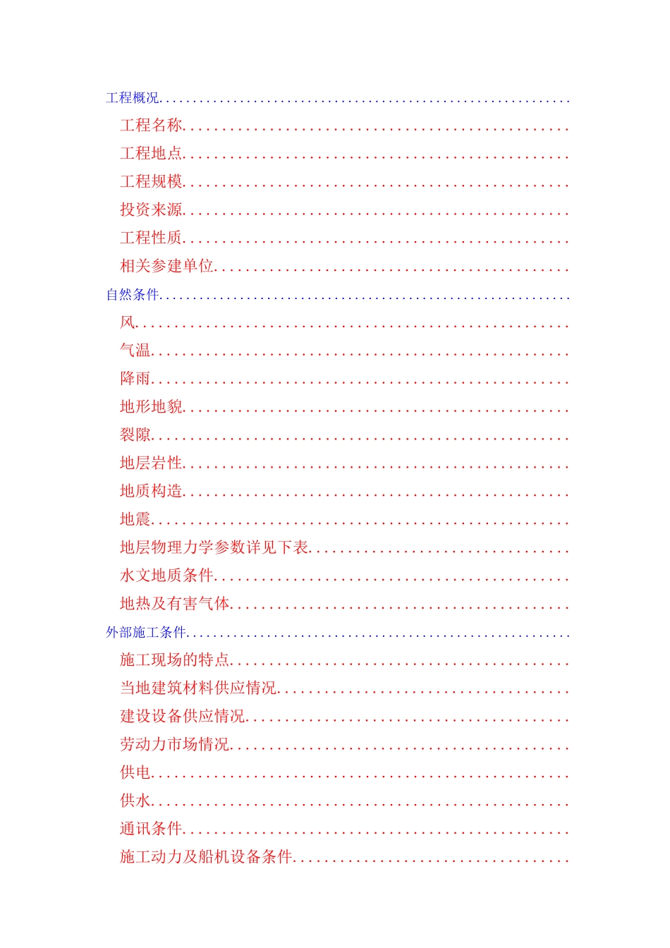 深圳市某小净距隧道工程(实施)施工组织设计(DOC182页)_第3页
