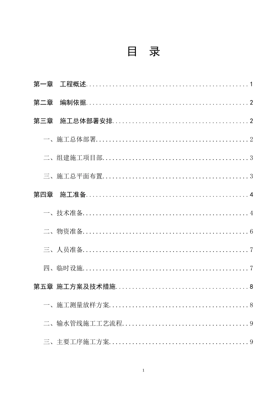 污水管线工程施工组织设计_第3页