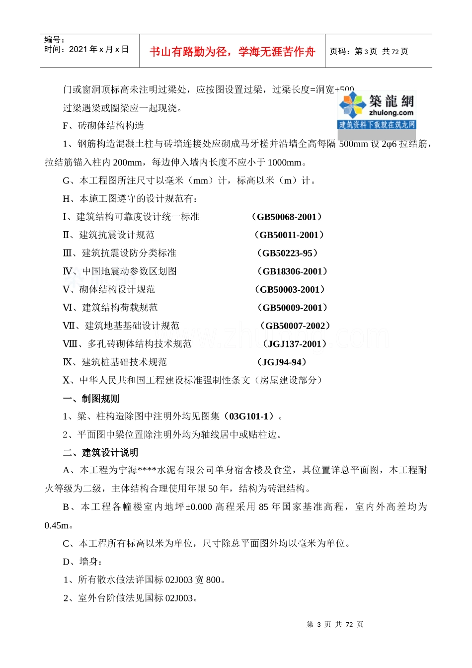 某水泥厂辅房工程施工组织设计（食堂综合楼）_第3页