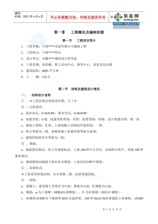 某水泥厂辅房工程施工组织设计（食堂综合楼）