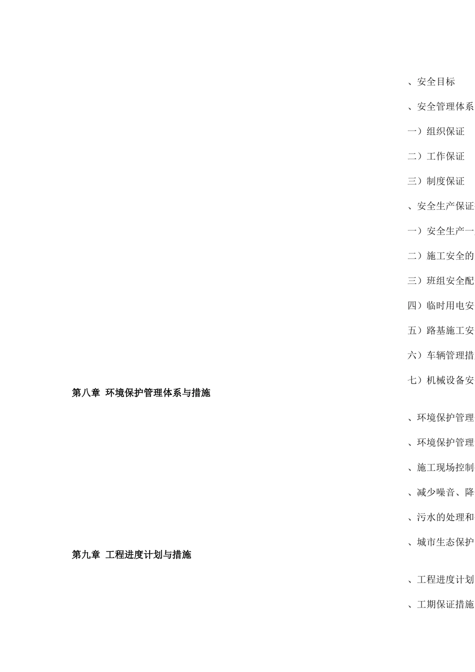 河道治理工程施工组织设计(技术标(61)_第2页