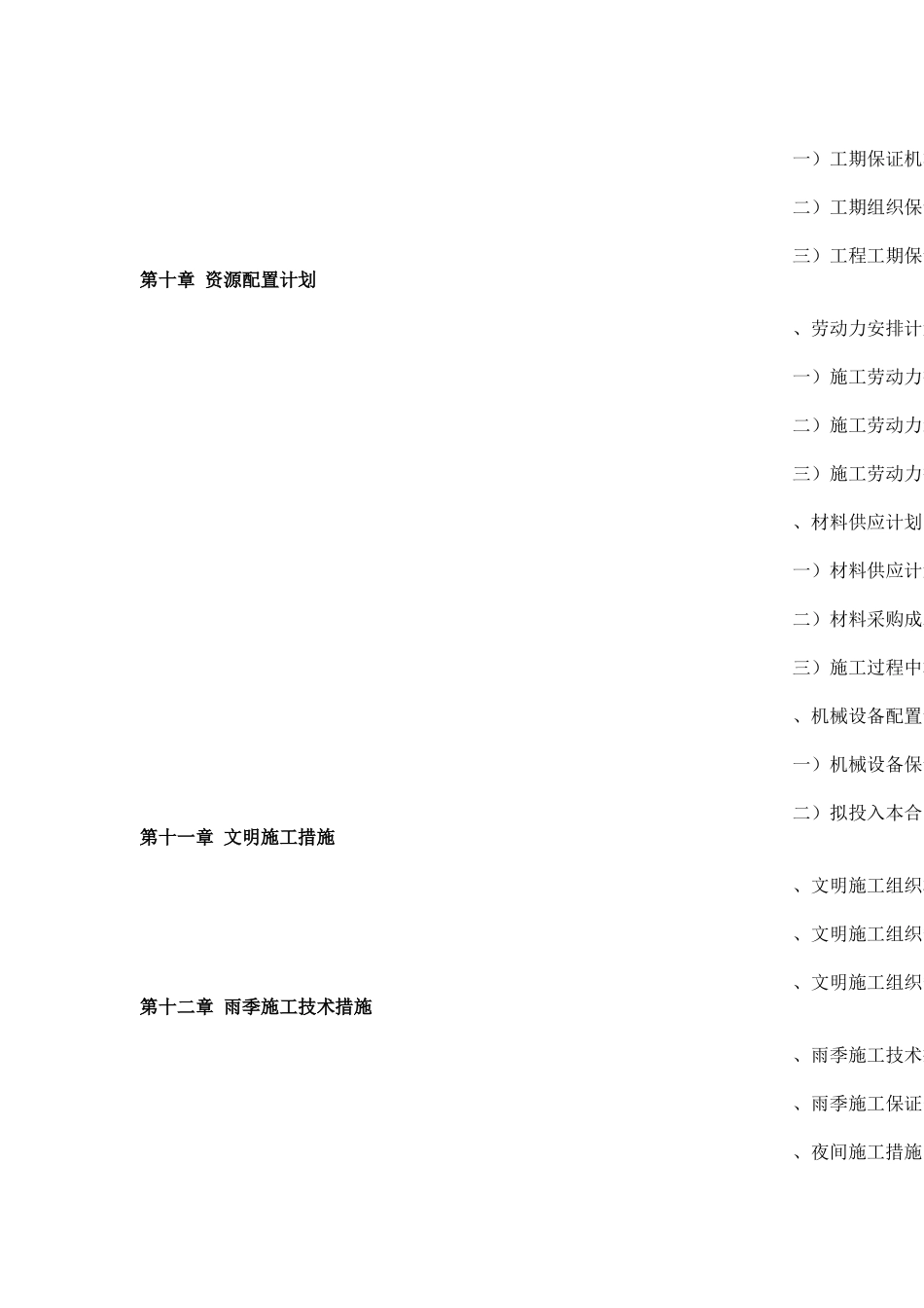 河道治理工程施工组织设计(技术标(61)_第3页