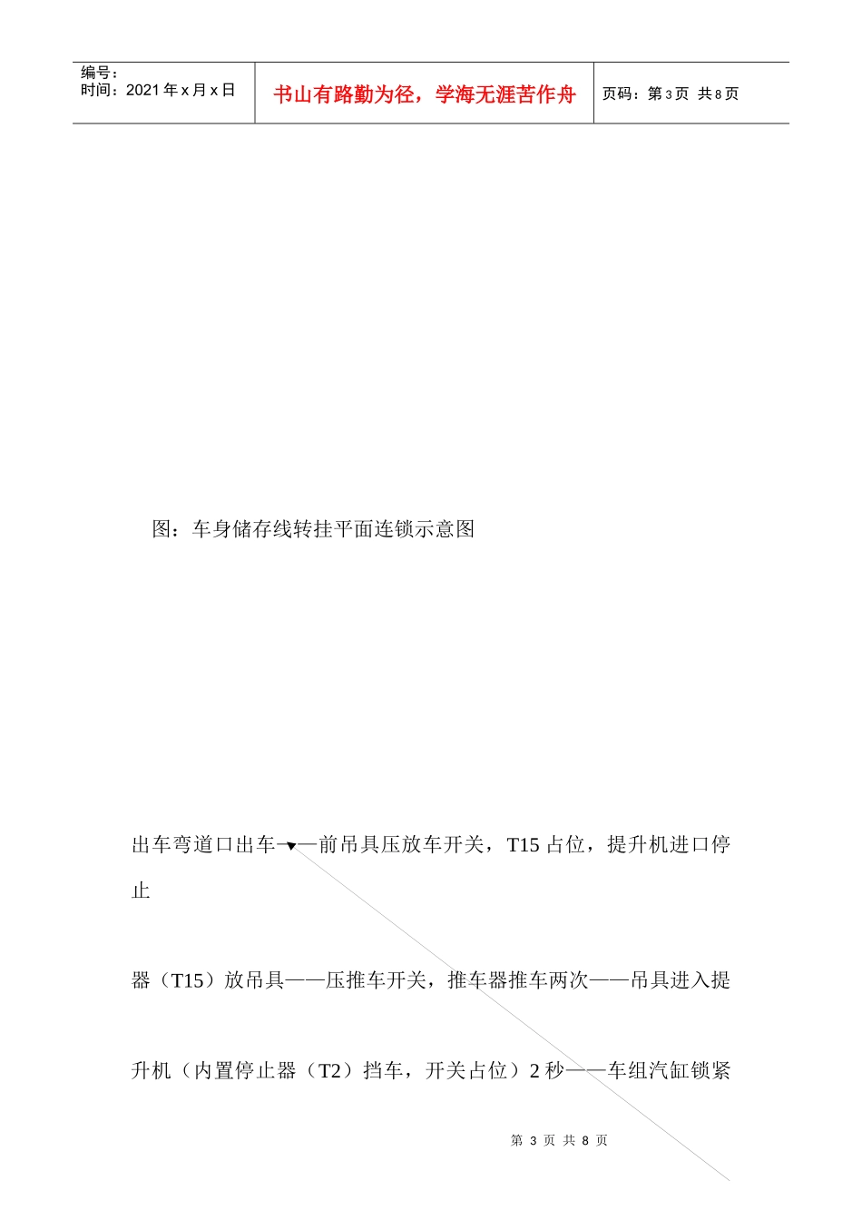 机械化系统转挂流程及连锁(部分)_第3页