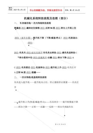 机械化系统转挂流程及连锁(部分)