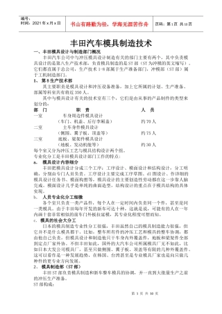 某汽车模具制造技术