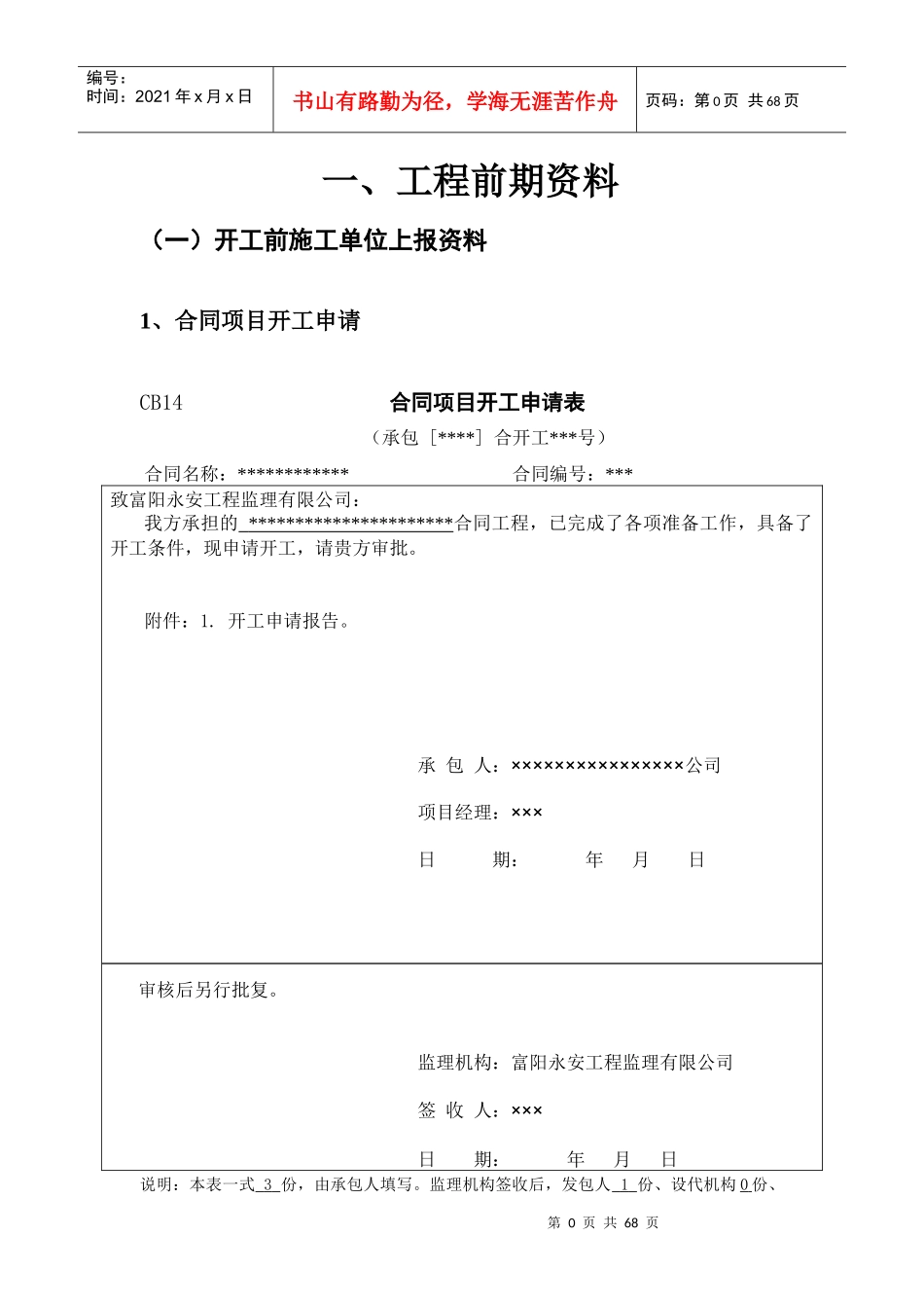 水利工程施工监理常用表格_第3页