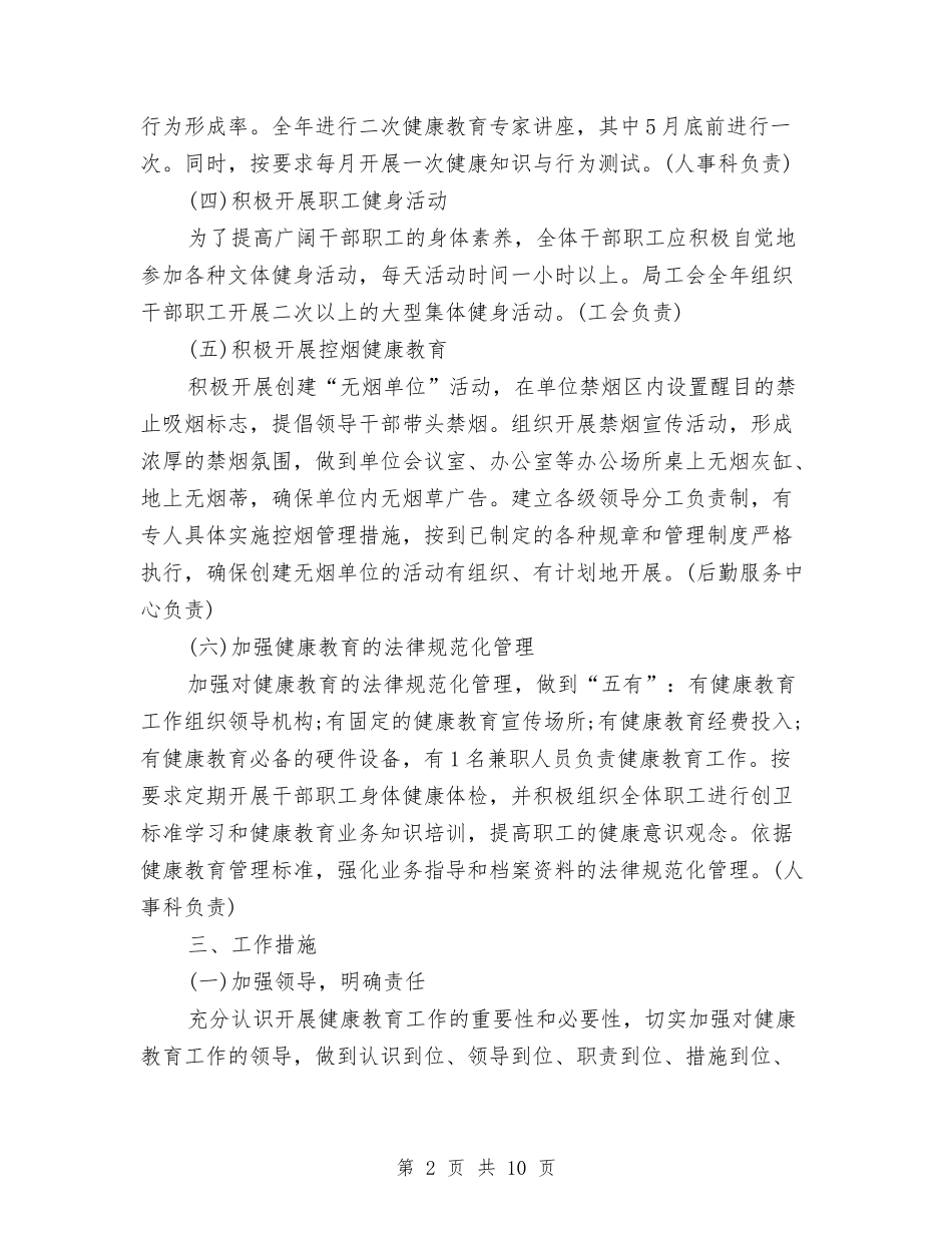 2024局健康教育工作计划范文与2024局党支部工作计划范文汇编_第2页