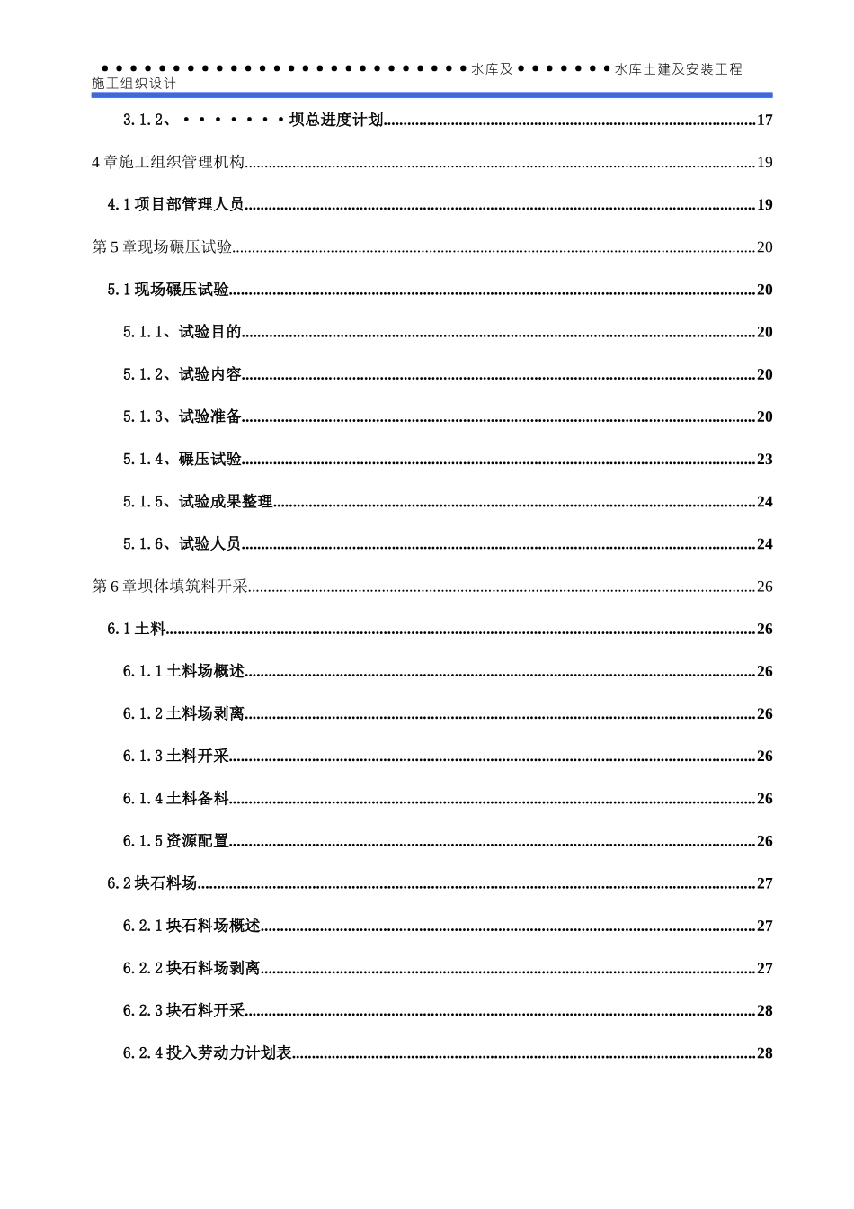 某供水大坝工程施工组织设计_第3页