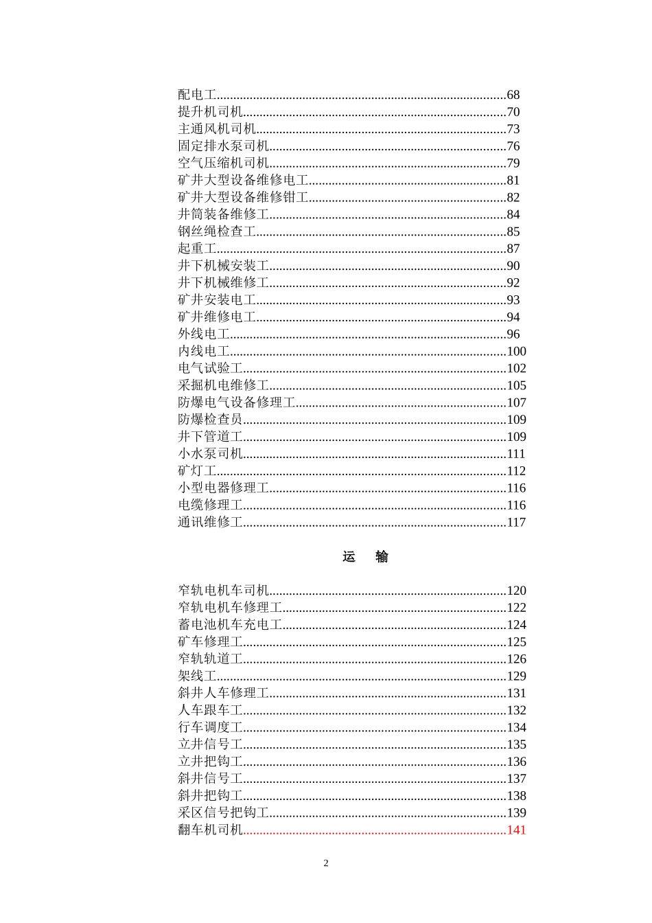 最全的煤矿安全技术操作规程_第2页