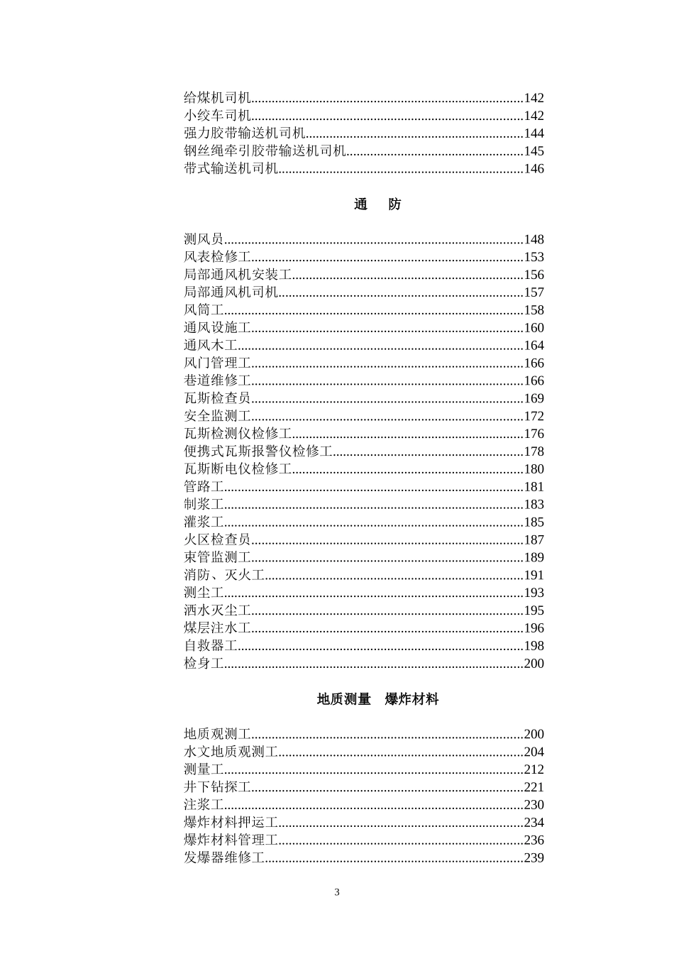 最全的煤矿安全技术操作规程_第3页