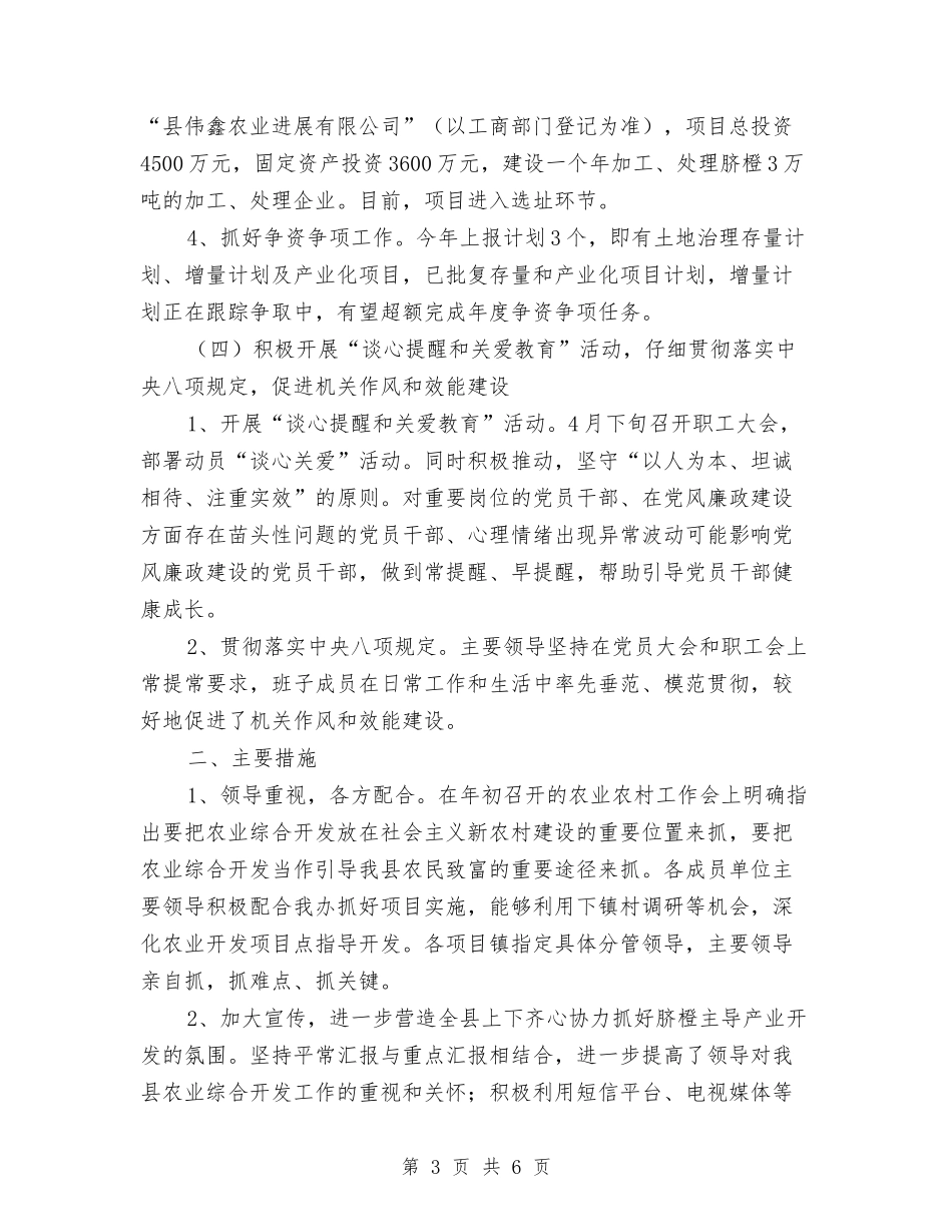2024年上年农业综合开发工作小结与2024年上年创卫工作小结汇编_第3页