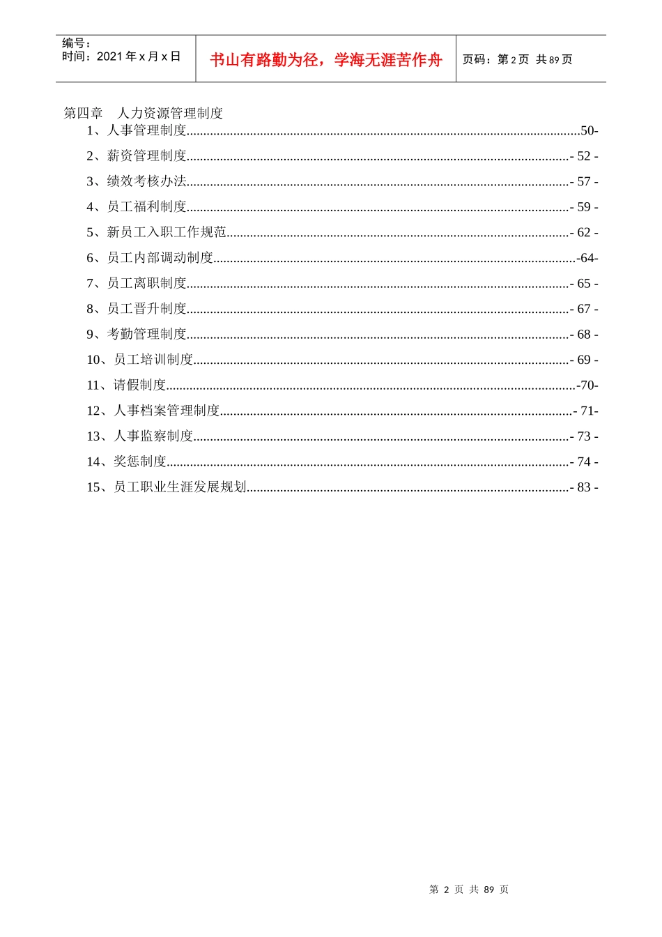 河南民安物业公司制度汇编_第3页