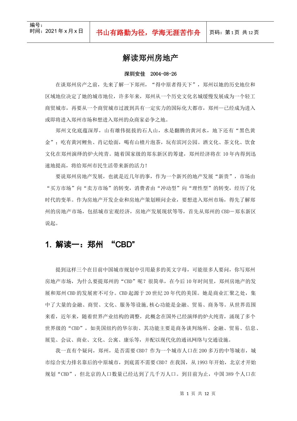 某地房地产行业解析_第1页