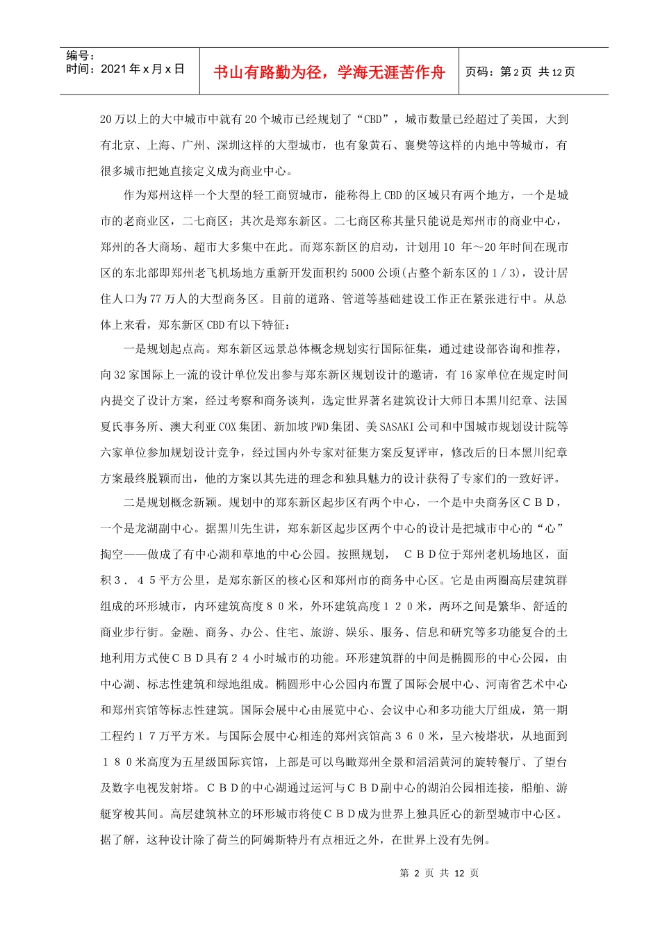 某地房地产行业解析_第2页