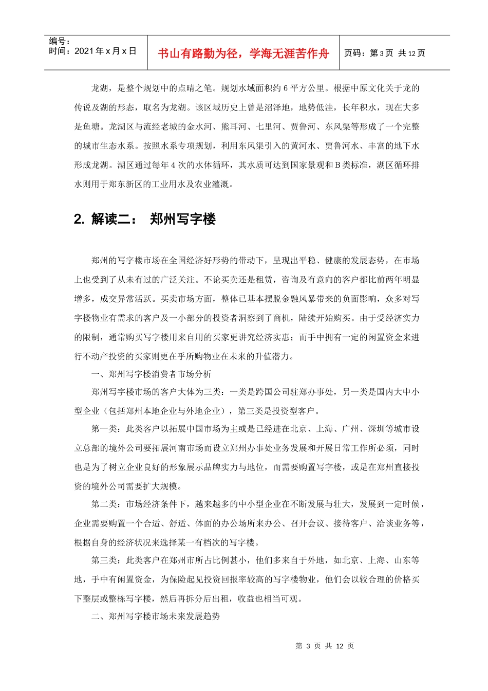 某地房地产行业解析_第3页