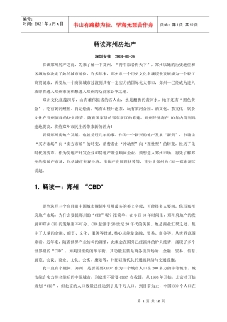 某地房地产行业解析