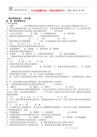 物业管理实务练习题