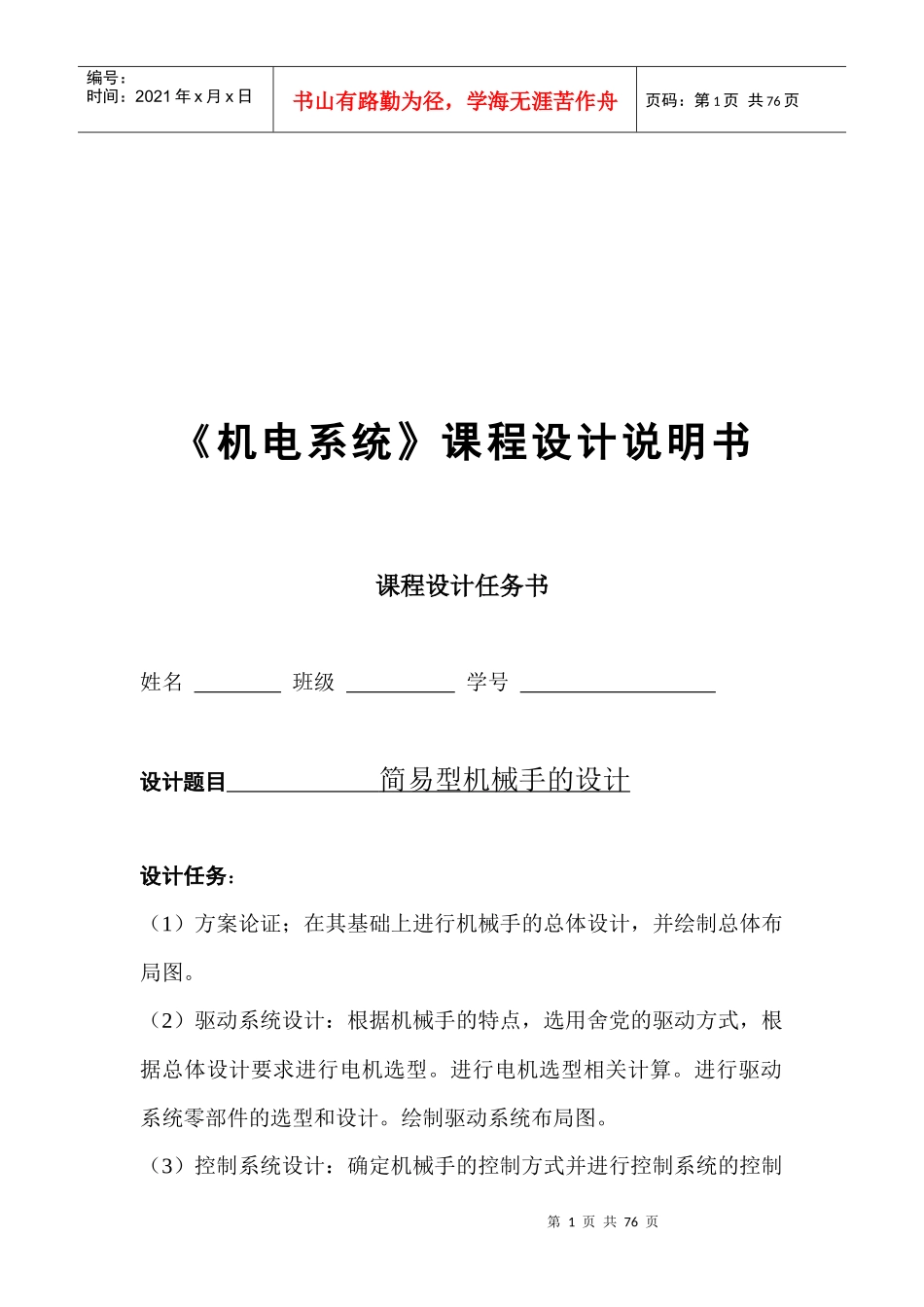 机械手课程设计_第1页