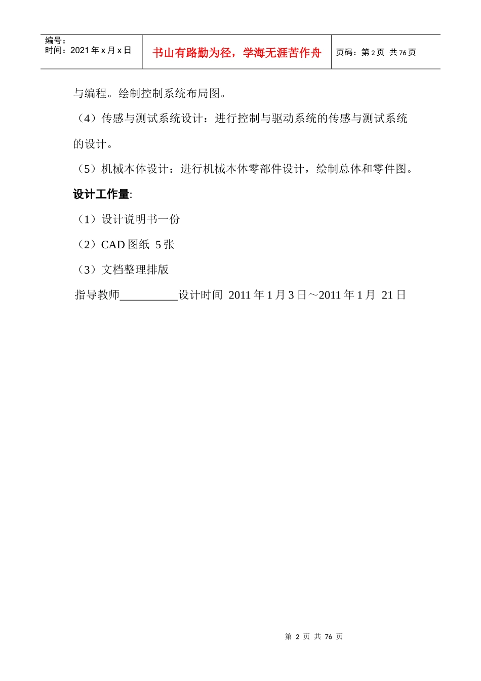 机械手课程设计_第2页