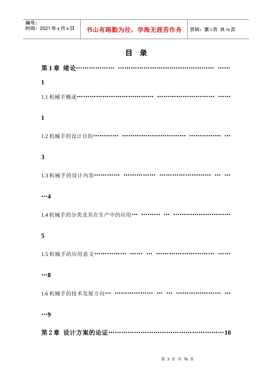 机械手课程设计_第3页