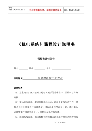 机械手课程设计