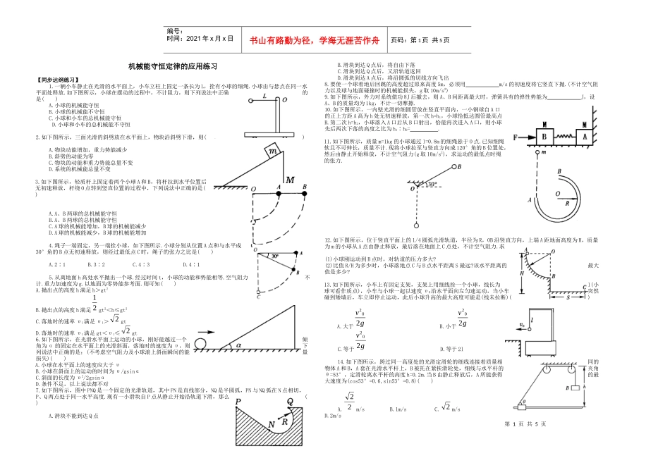 机械能守恒定律的应用练习_第1页
