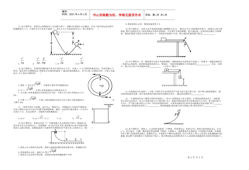 机械能守恒定律的应用练习_第2页