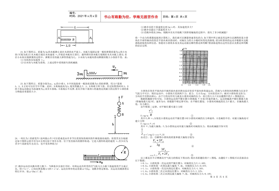 机械能守恒定律的应用练习_第3页