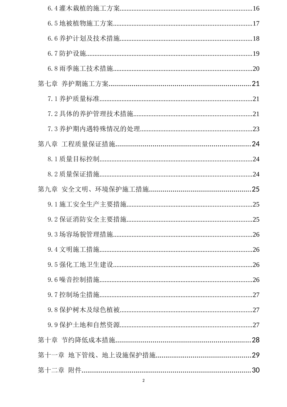 某高速公路分车带绿化工程施工组织设计_第2页
