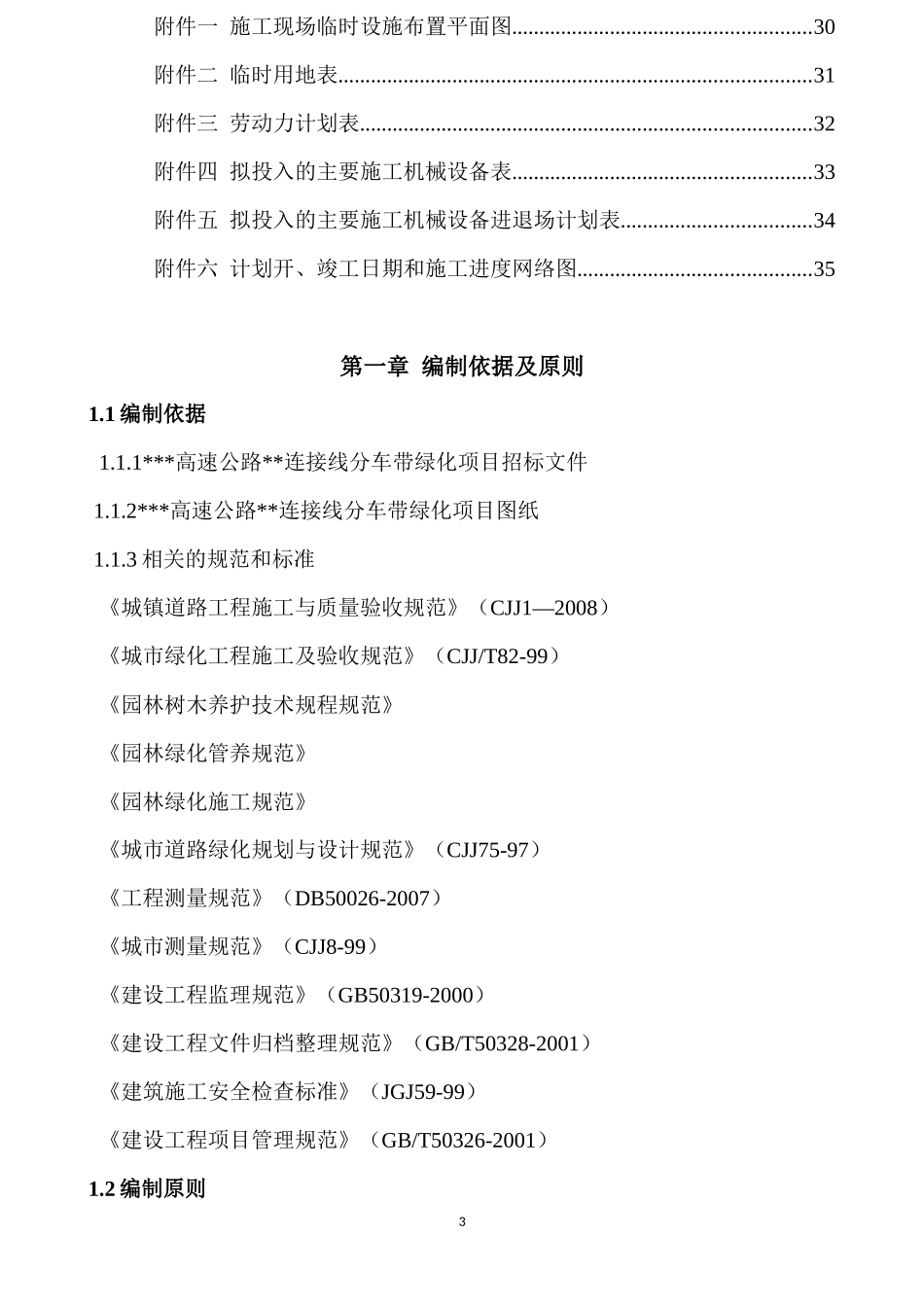 某高速公路分车带绿化工程施工组织设计_第3页