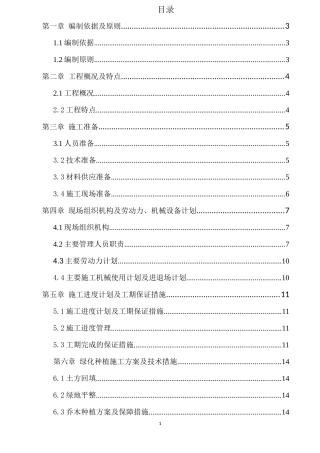 某高速公路分车带绿化工程施工组织设计