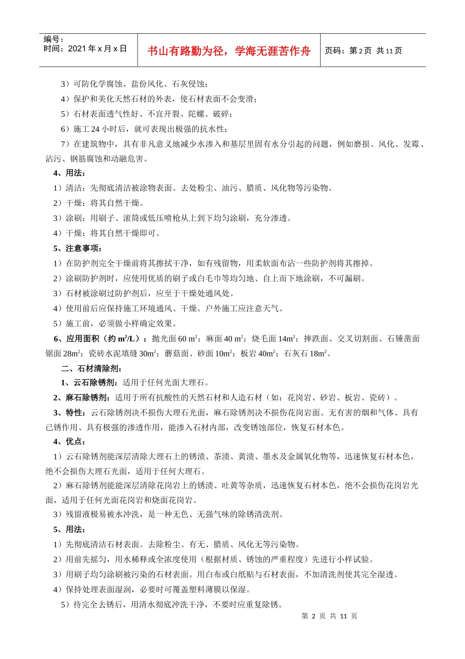 物业保洁之石材护理标准（原创）_第2页