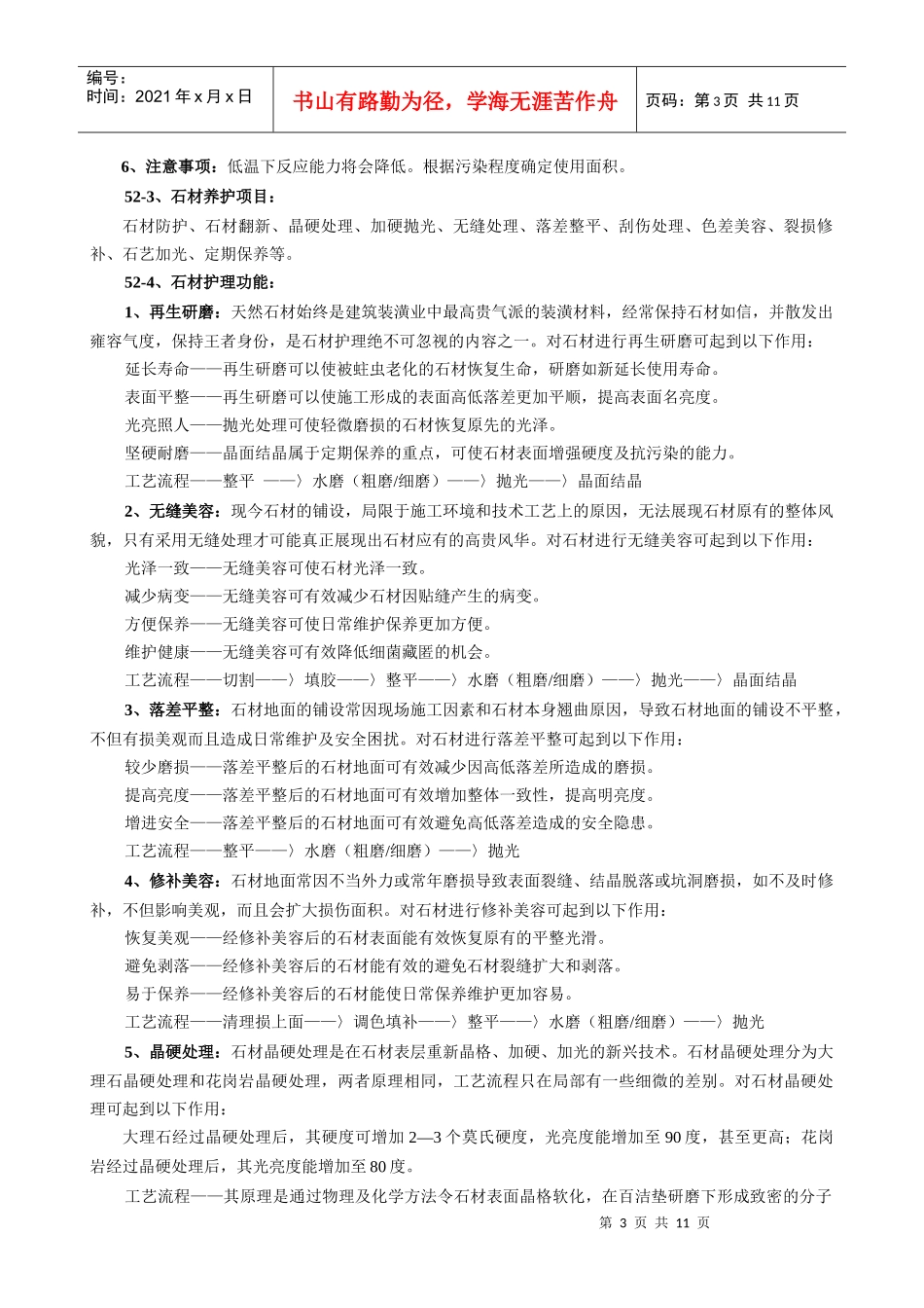物业保洁之石材护理标准（原创）_第3页