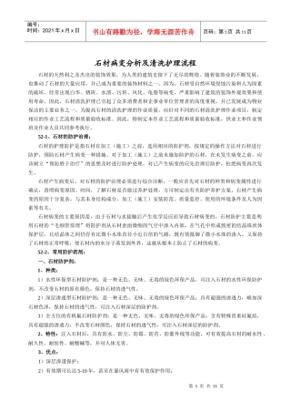 物业保洁之石材护理标准（原创）