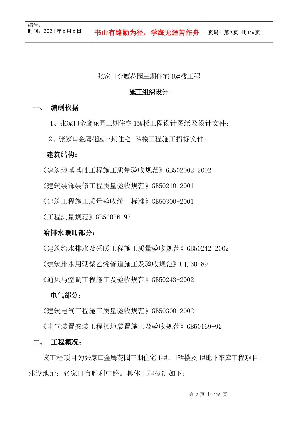 某住宅楼工程施工组织设计(DOC 95页)_第2页