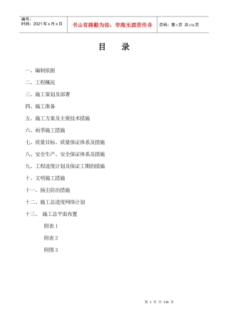 某住宅楼工程施工组织设计(DOC 95页)