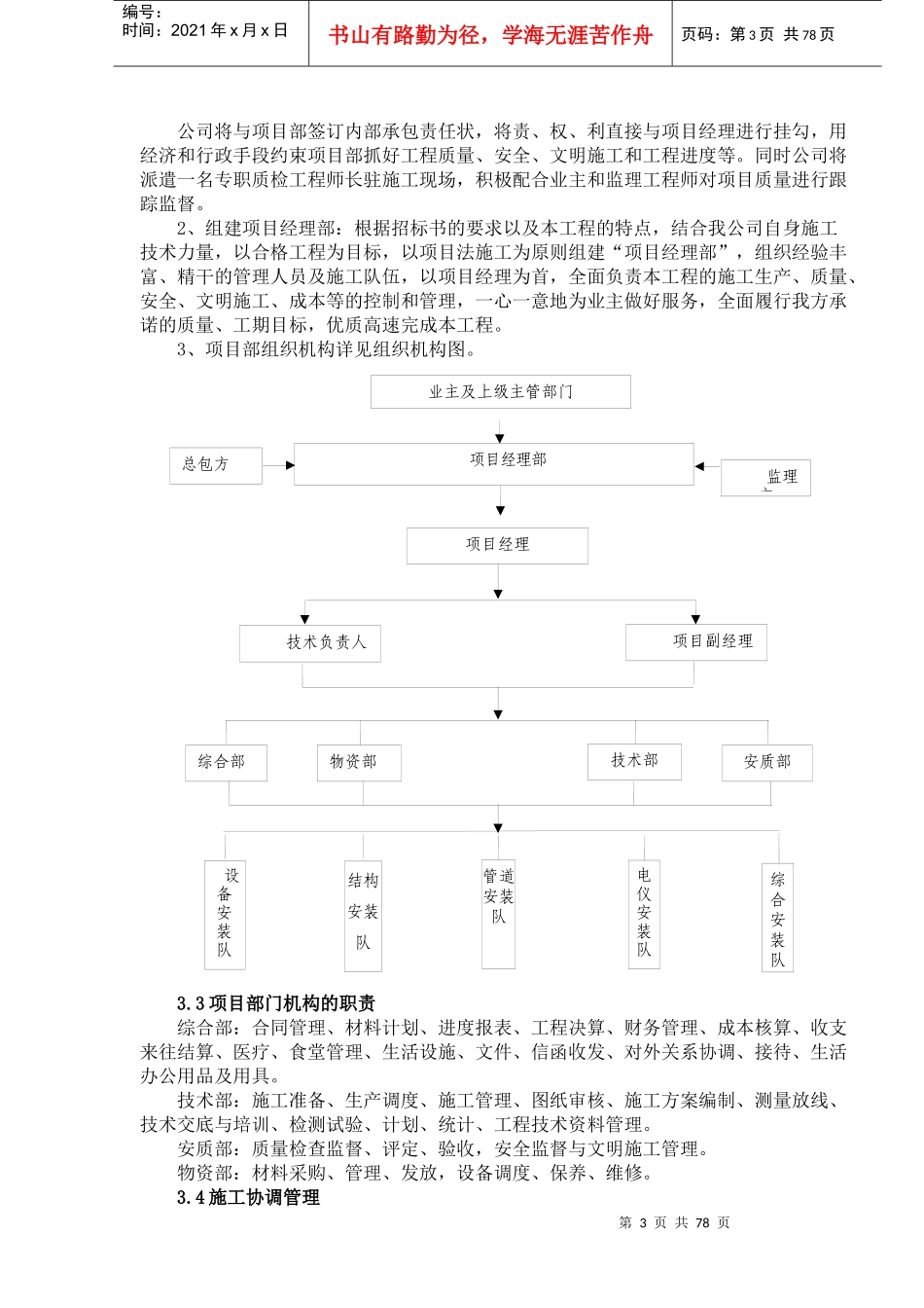 煤气发电施工组织设计概述_第3页
