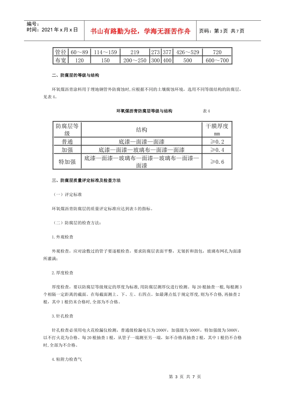 环氧煤沥青防腐层_第3页
