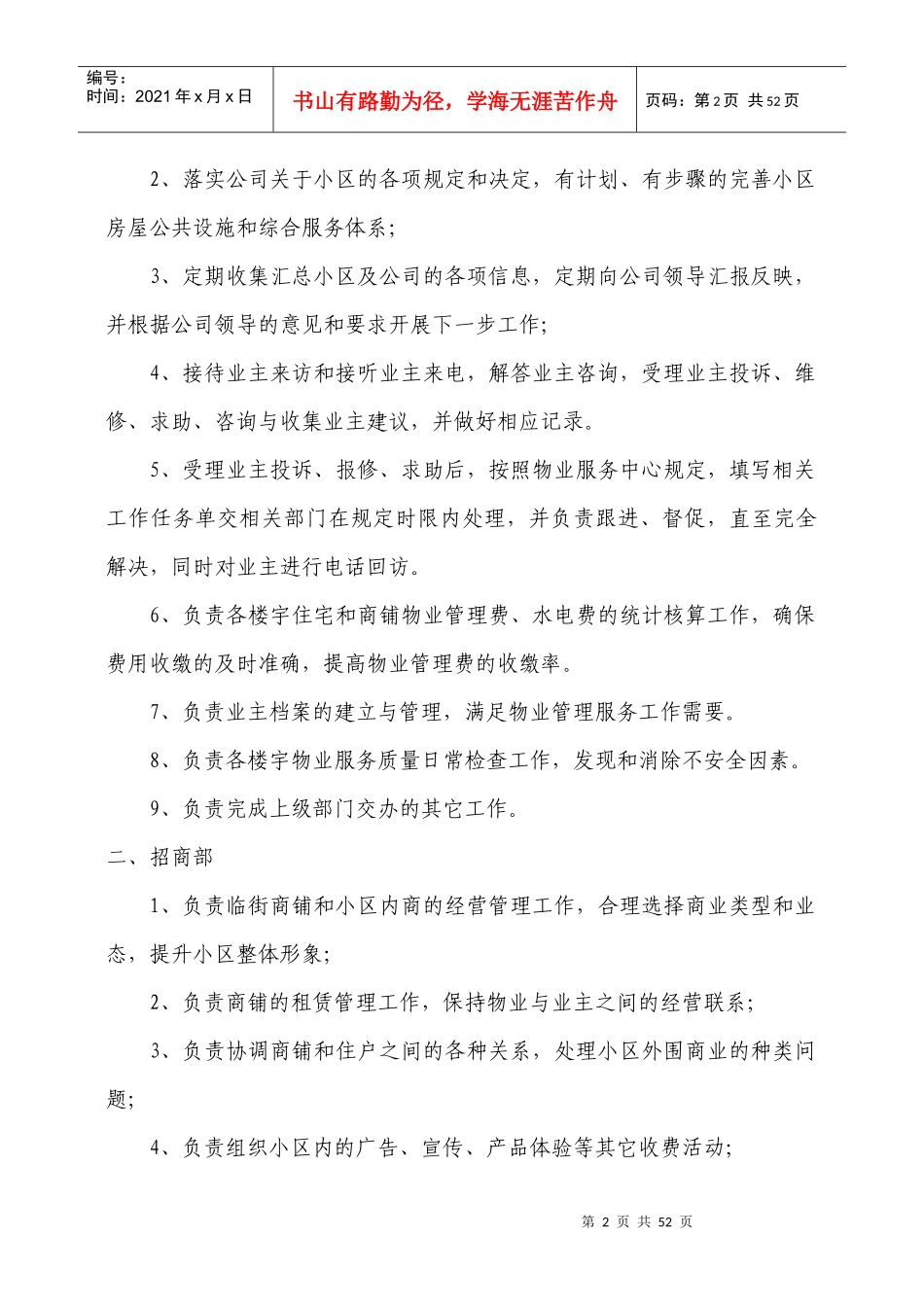 物业公司组织架构及岗位职责_2_第2页