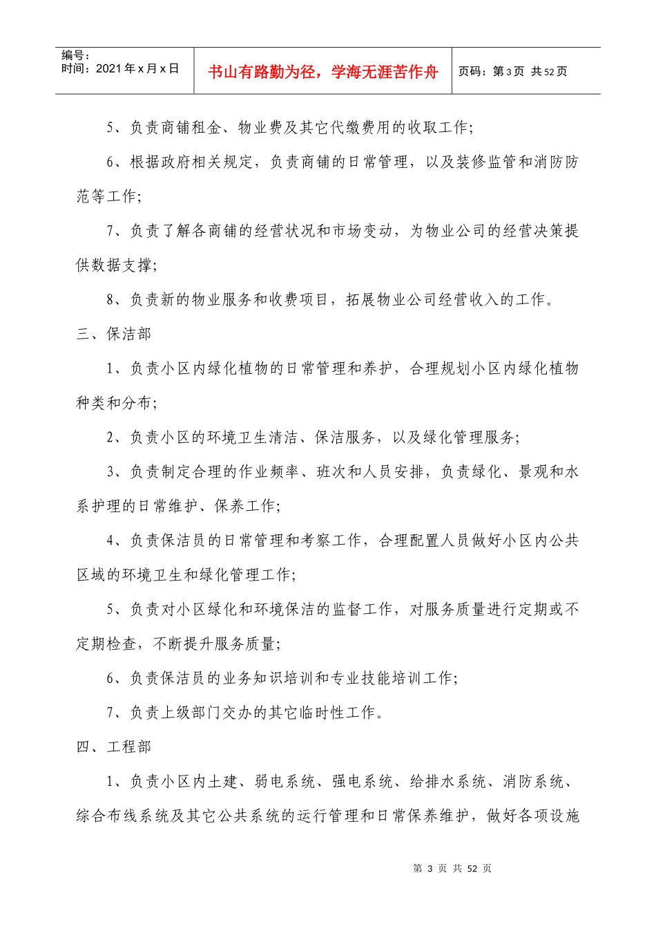 物业公司组织架构及岗位职责_2_第3页