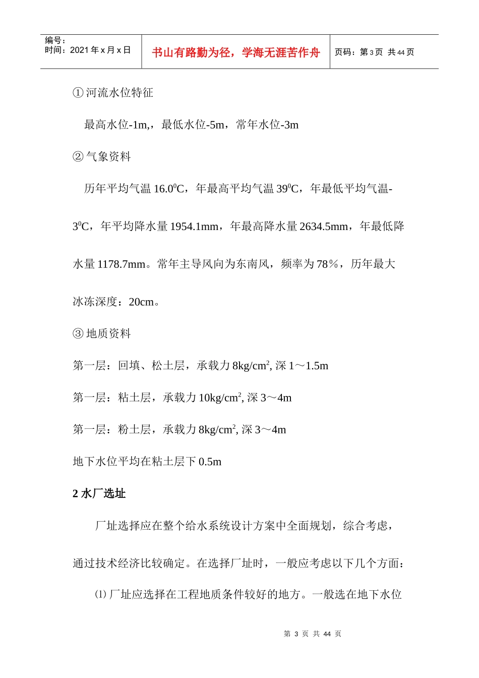 水质工程学课程设计说明书_第3页