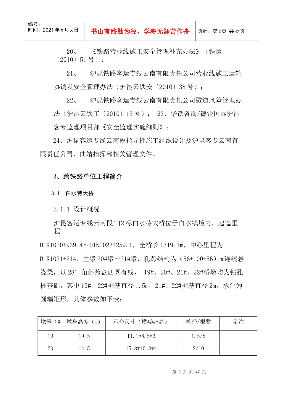 既有线施工安全监理实施细则(新版)_第3页