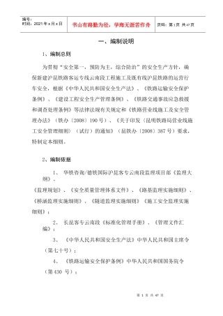 既有线施工安全监理实施细则(新版)