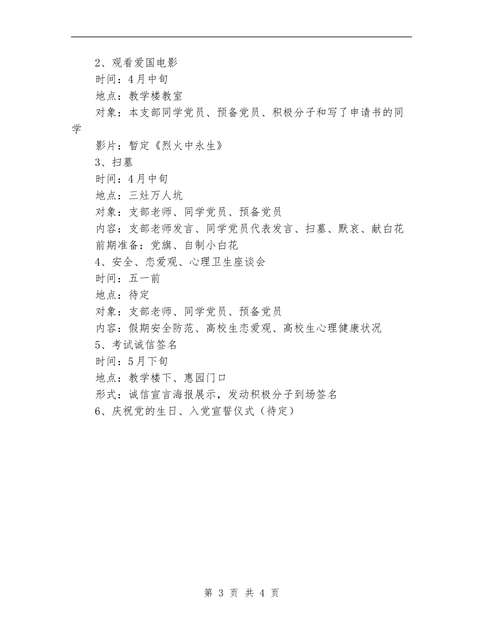 学生党支部年度工作计划表_第3页