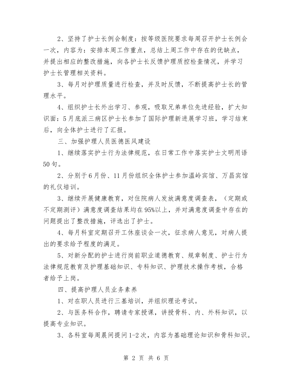 2024医院中级主管护师工作个人年终工作总结与2024医院主治医生个人工作总结汇编_第2页