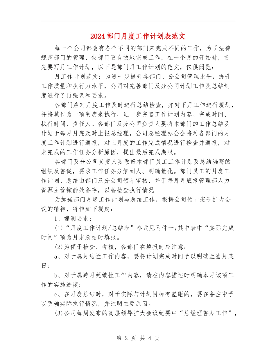 2024部门月度工作计划表范文_第2页