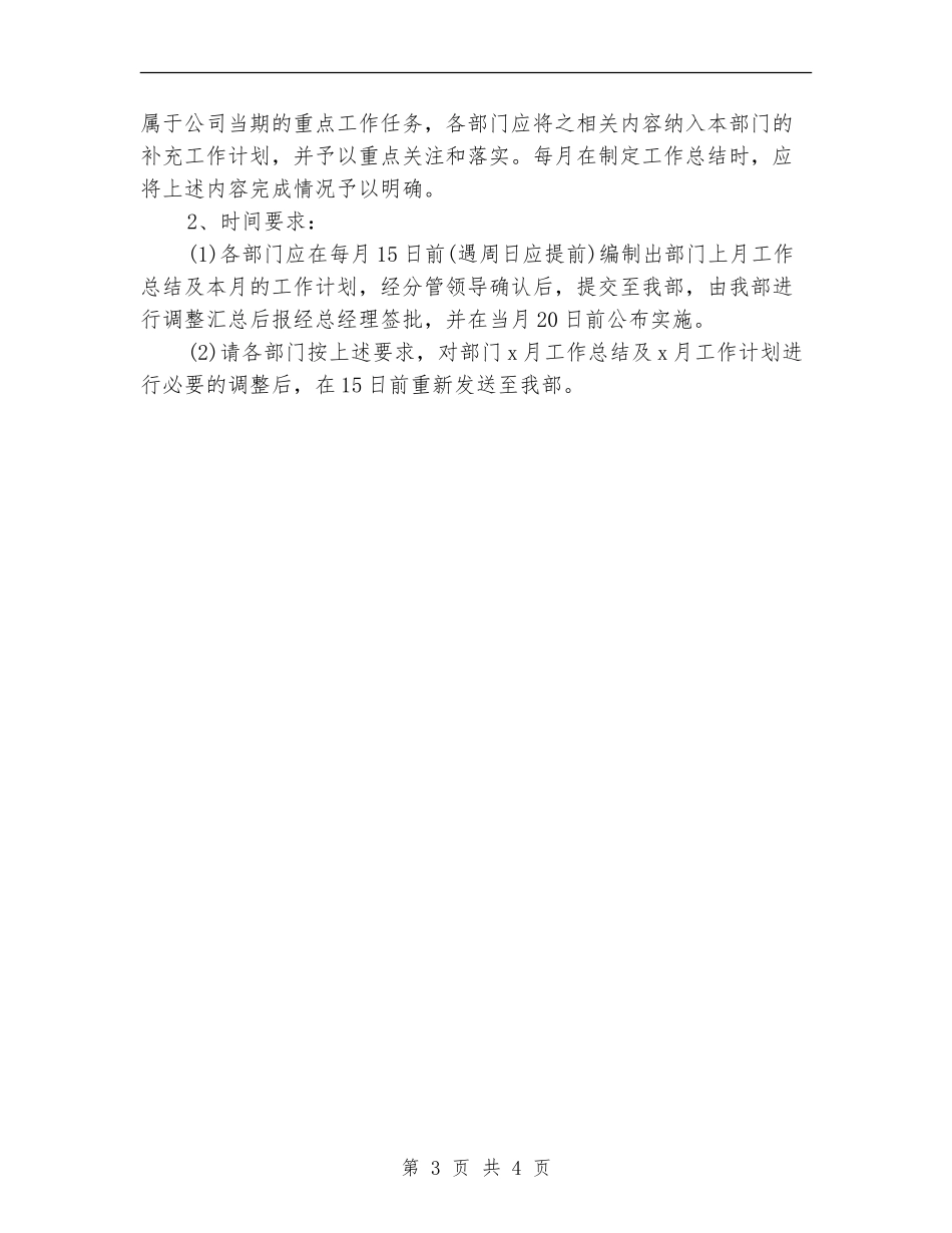 2024部门月度工作计划表范文_第3页